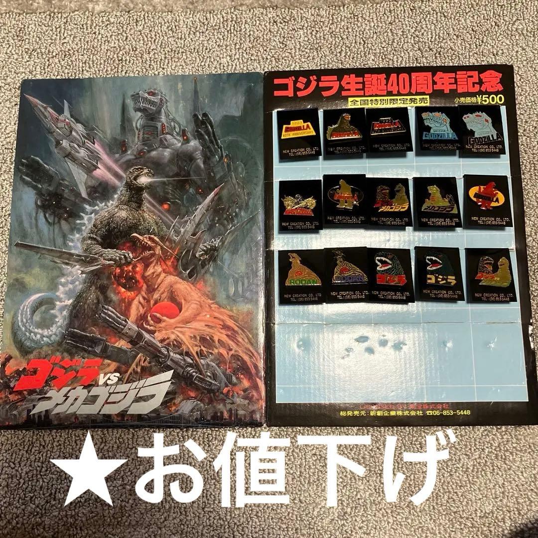 ★ゴジラ40周年記念限定ピンバッジ