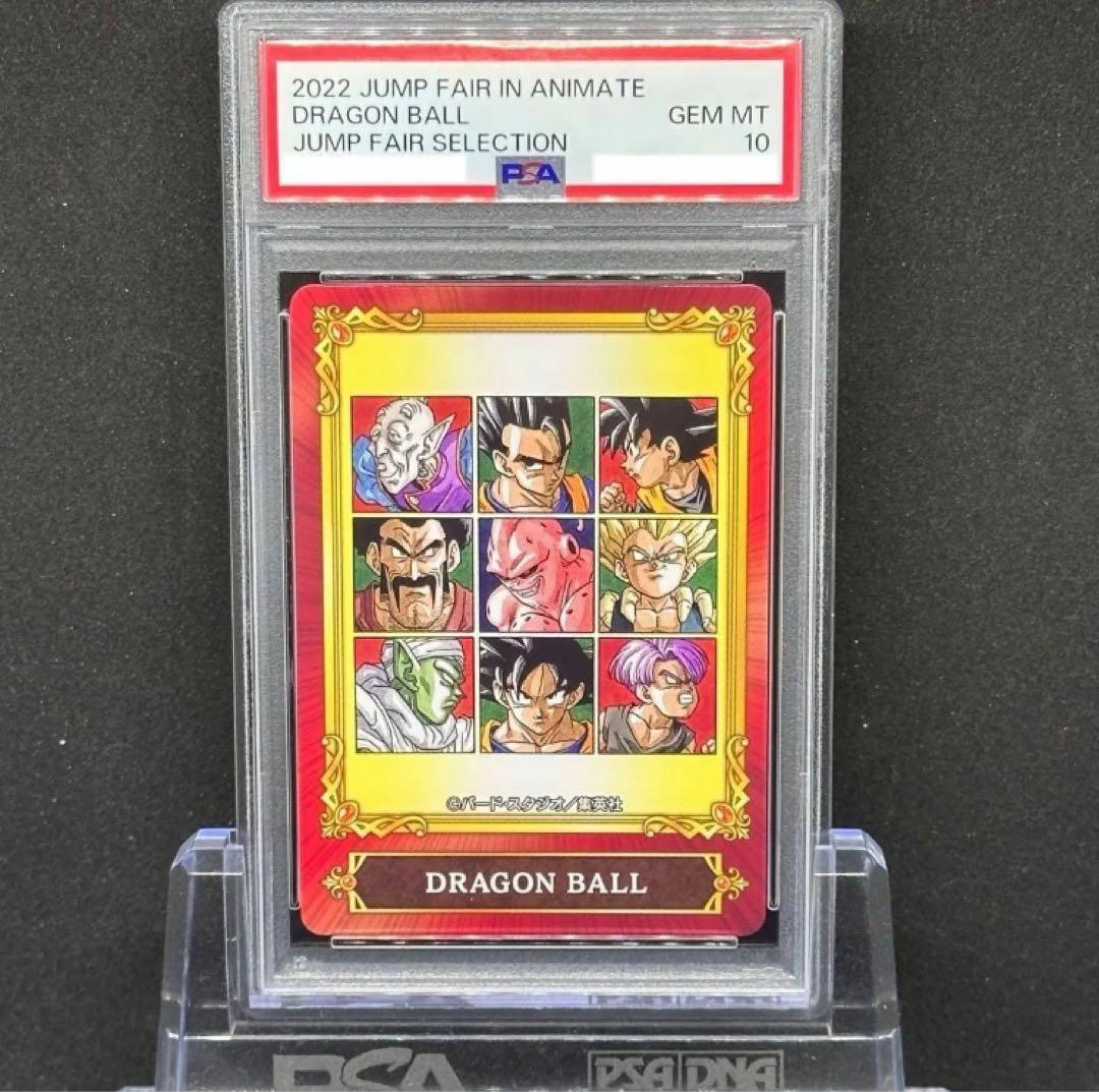 PSA10 アニメイト ジャンプフェア ドラゴンボール