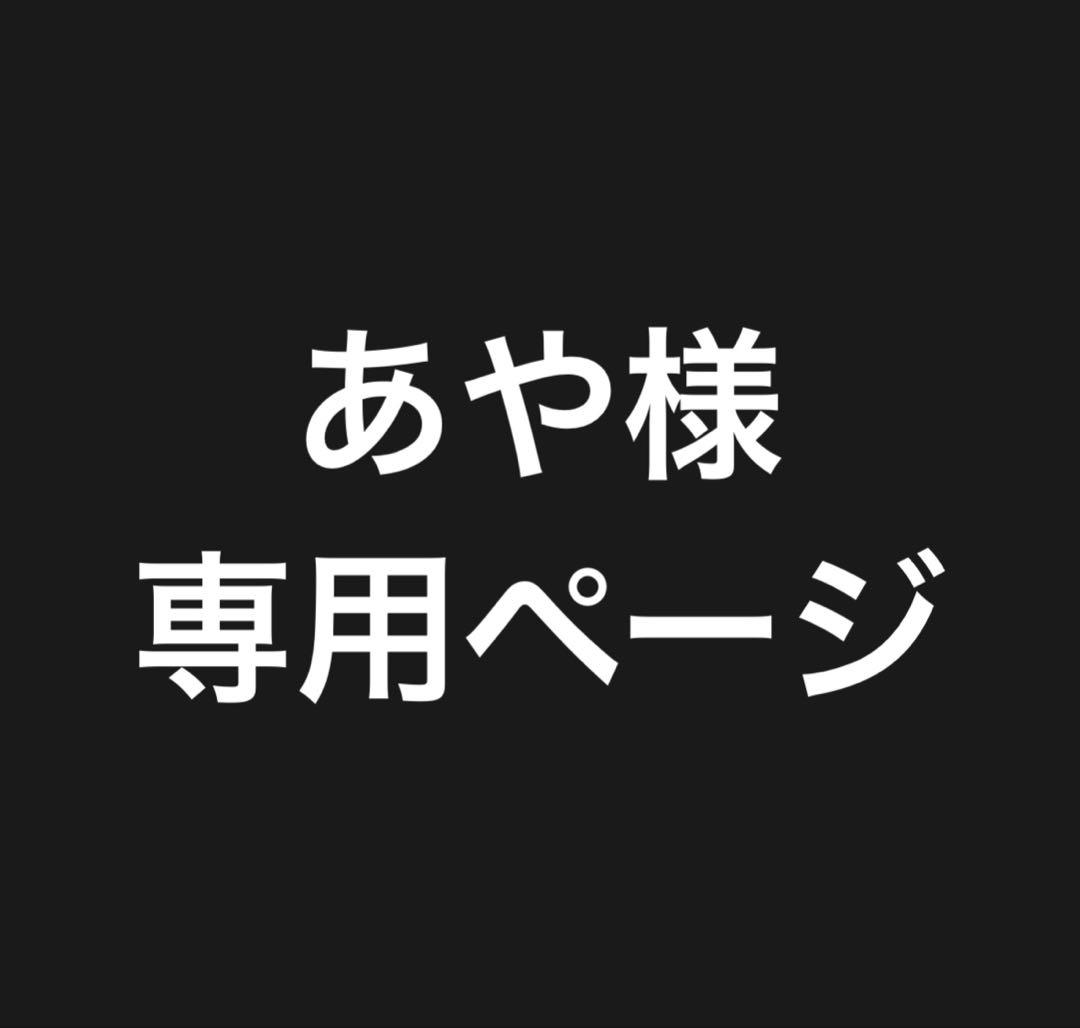 あやページ