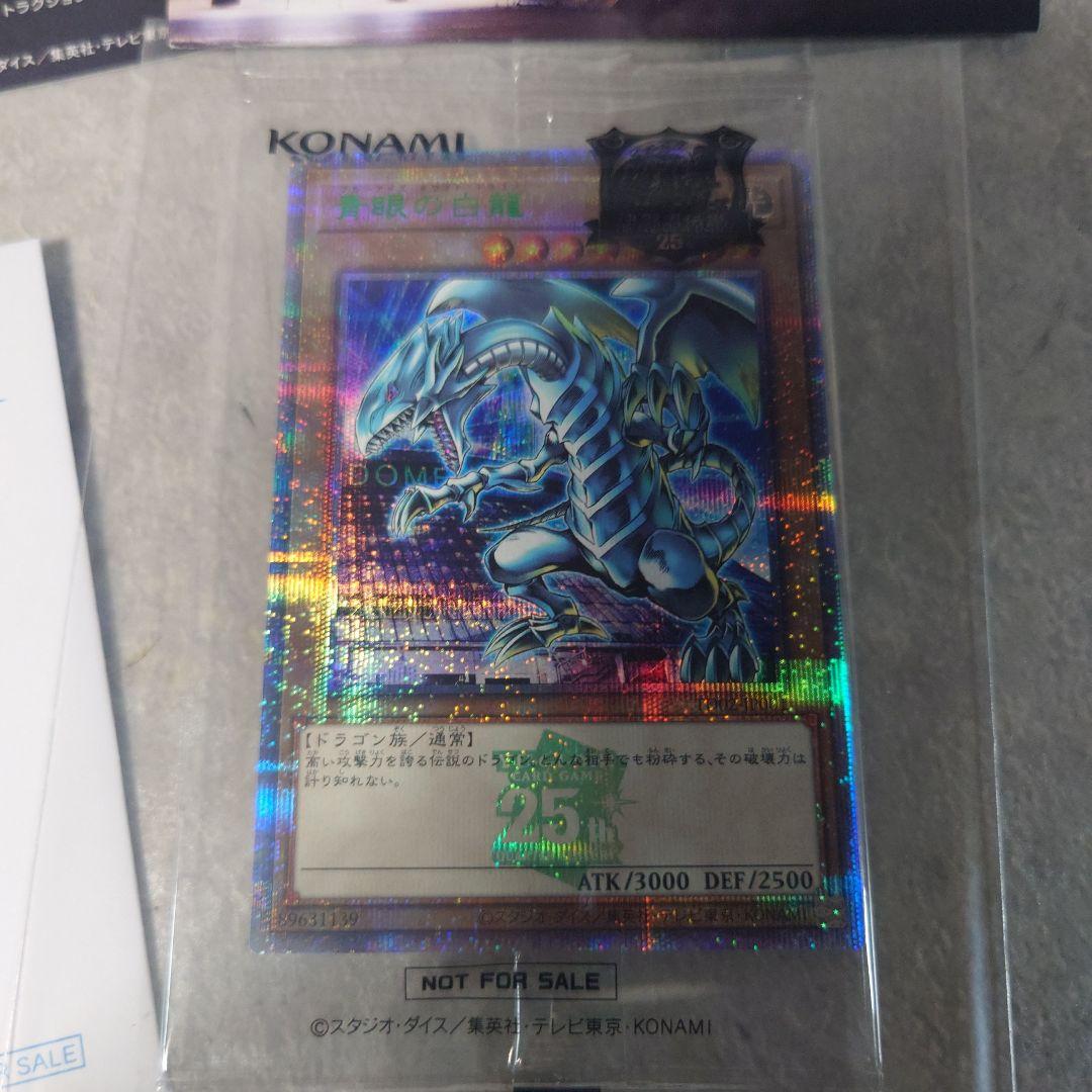 期間限定セール　未開封品 遊戯王OCG 25周年 青眼の白龍　プロモパック