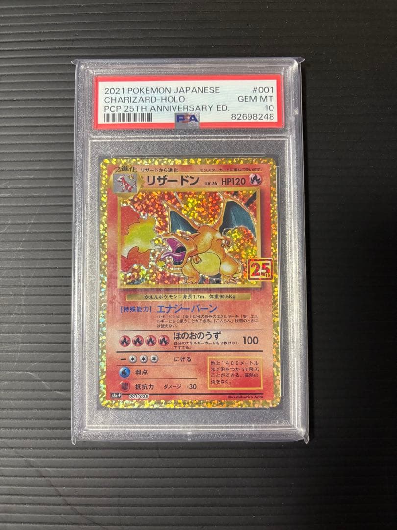 【PSA10】リザードン プロモ S8a-P 001/025 25th