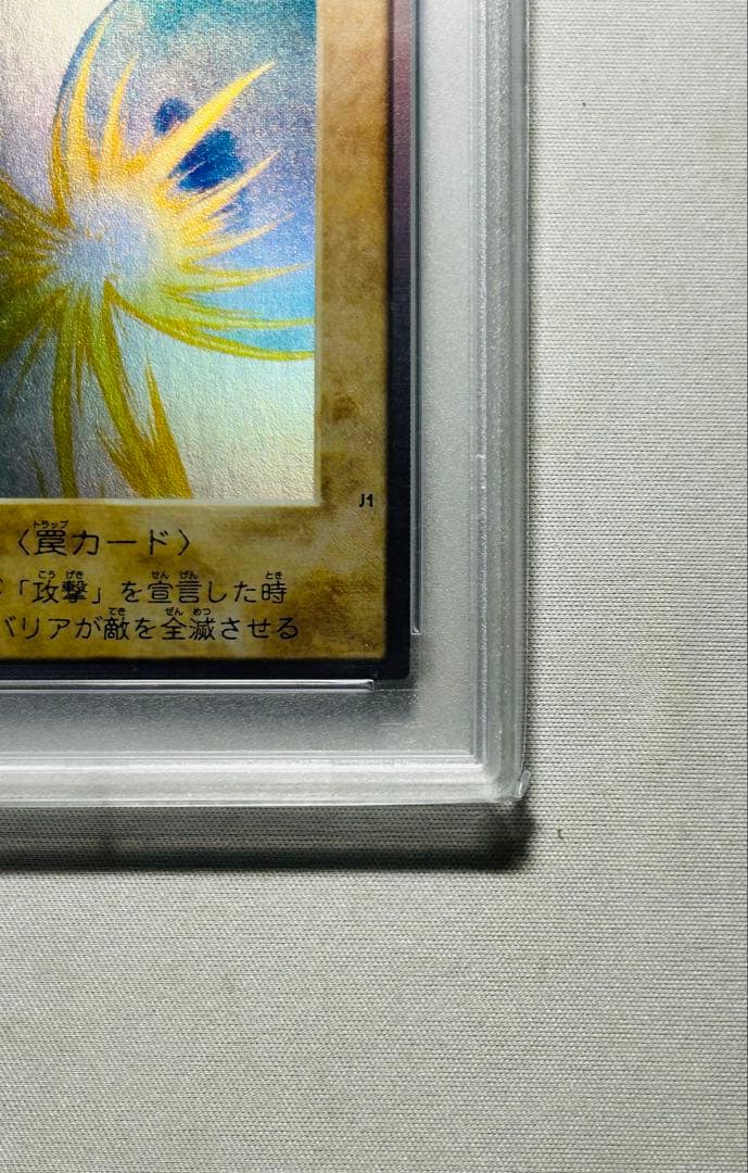 遊戯王 バンダイ 聖なるバリアミラーフォース PSA6 プロモ J1 安心鑑定可