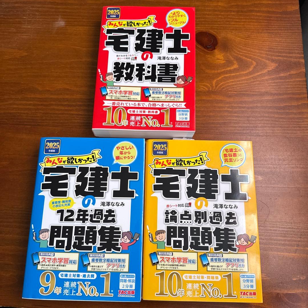 2025年度版 みんなが欲しかった! 宅建士の教科書