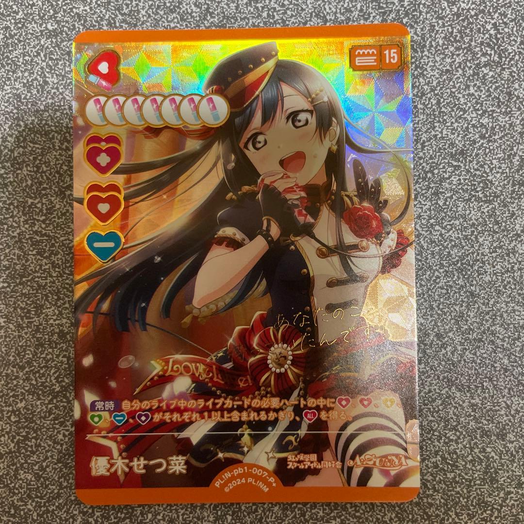 w*h様 ラブライブ！OCG（ラブカ） PL!N-pb1-007-P+ 優木せつ