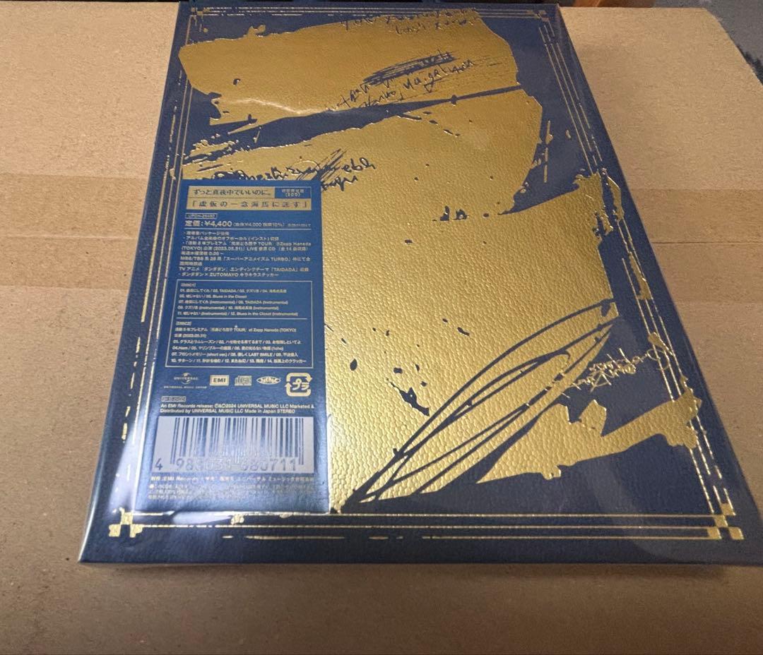 ずっと真夜中でいいのに。CDのみ