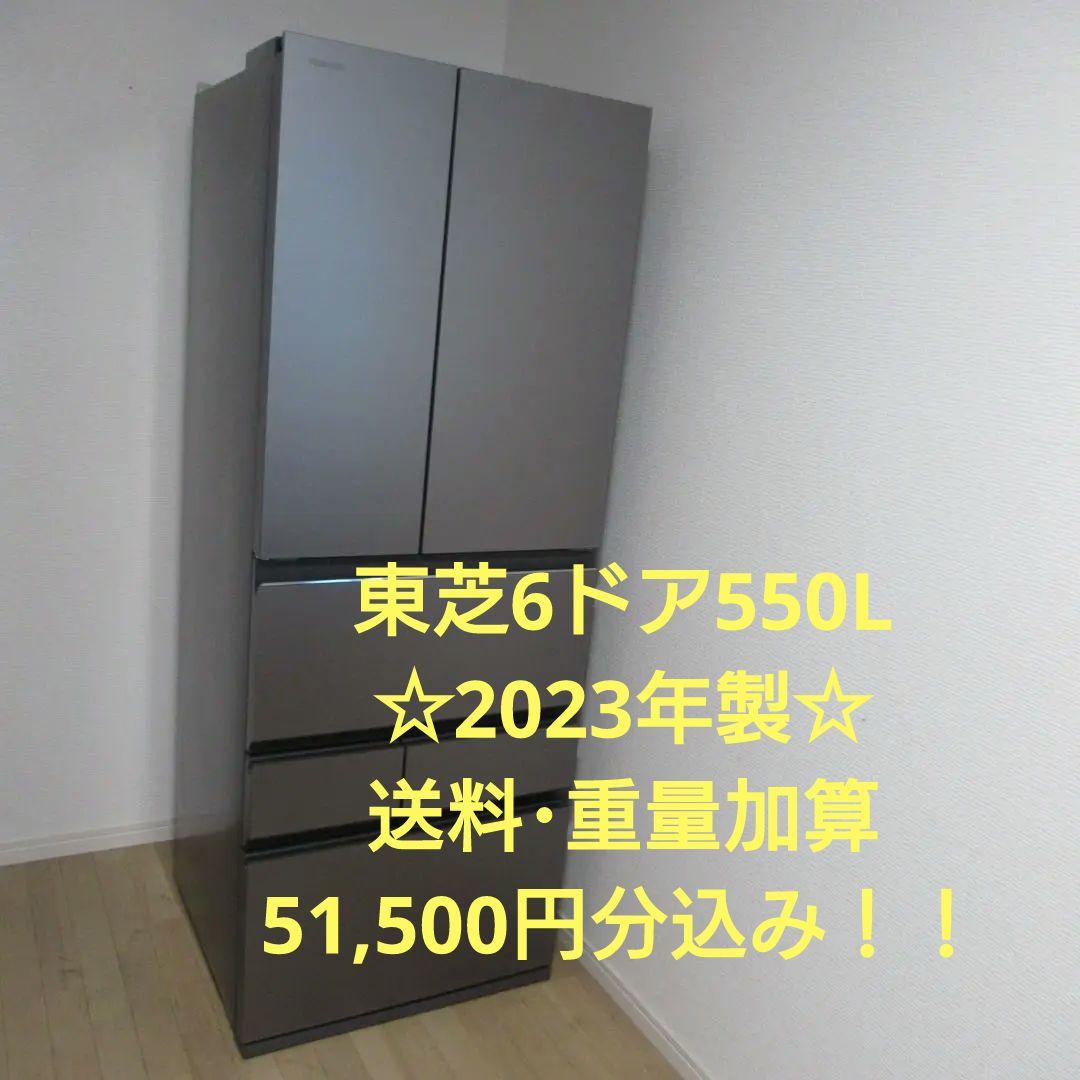 M1012X 東芝 6ドア冷蔵庫VEGETA GR-V550FZS 2023年