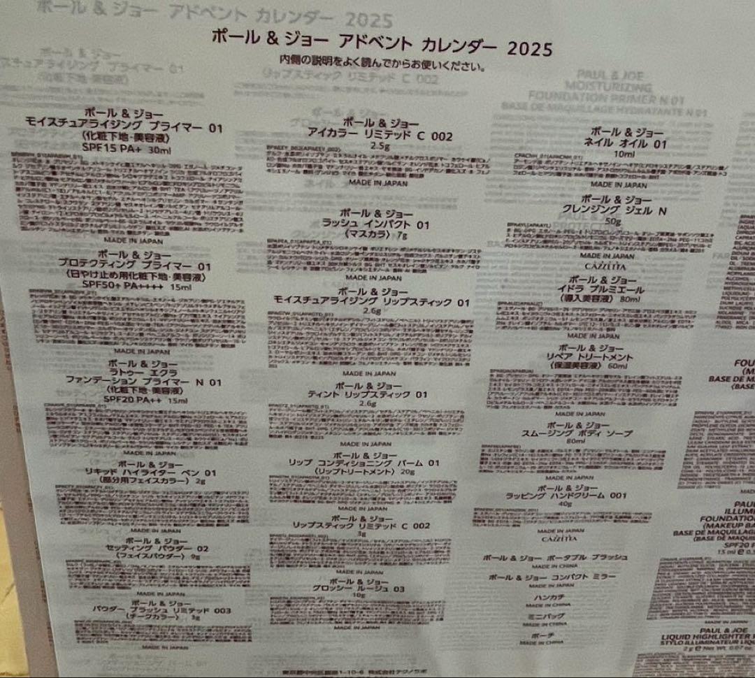 ★クリスマスコフレ★ポール&ジョーアドベントカレンダー2025 PAUL&JOE