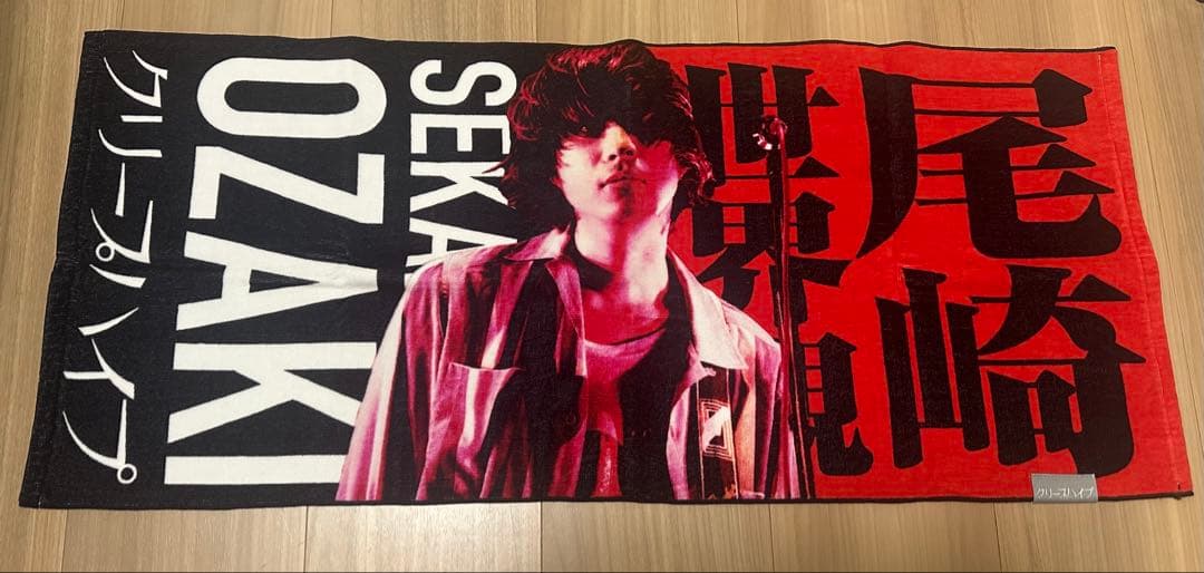 クリープハイプ イタタオル 痛タオル 尾崎世界観 新品未使用