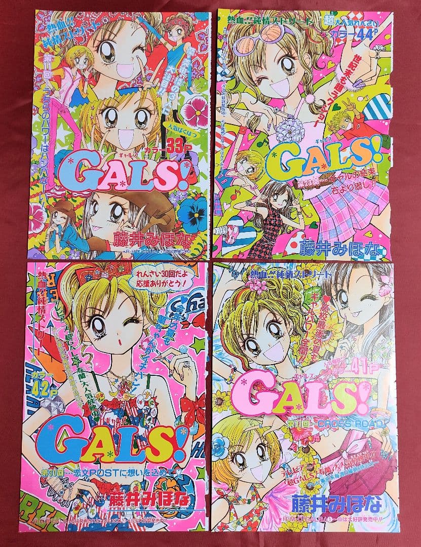 希少(カラー扉絵)GALS！ 藤井みほな りぼん
