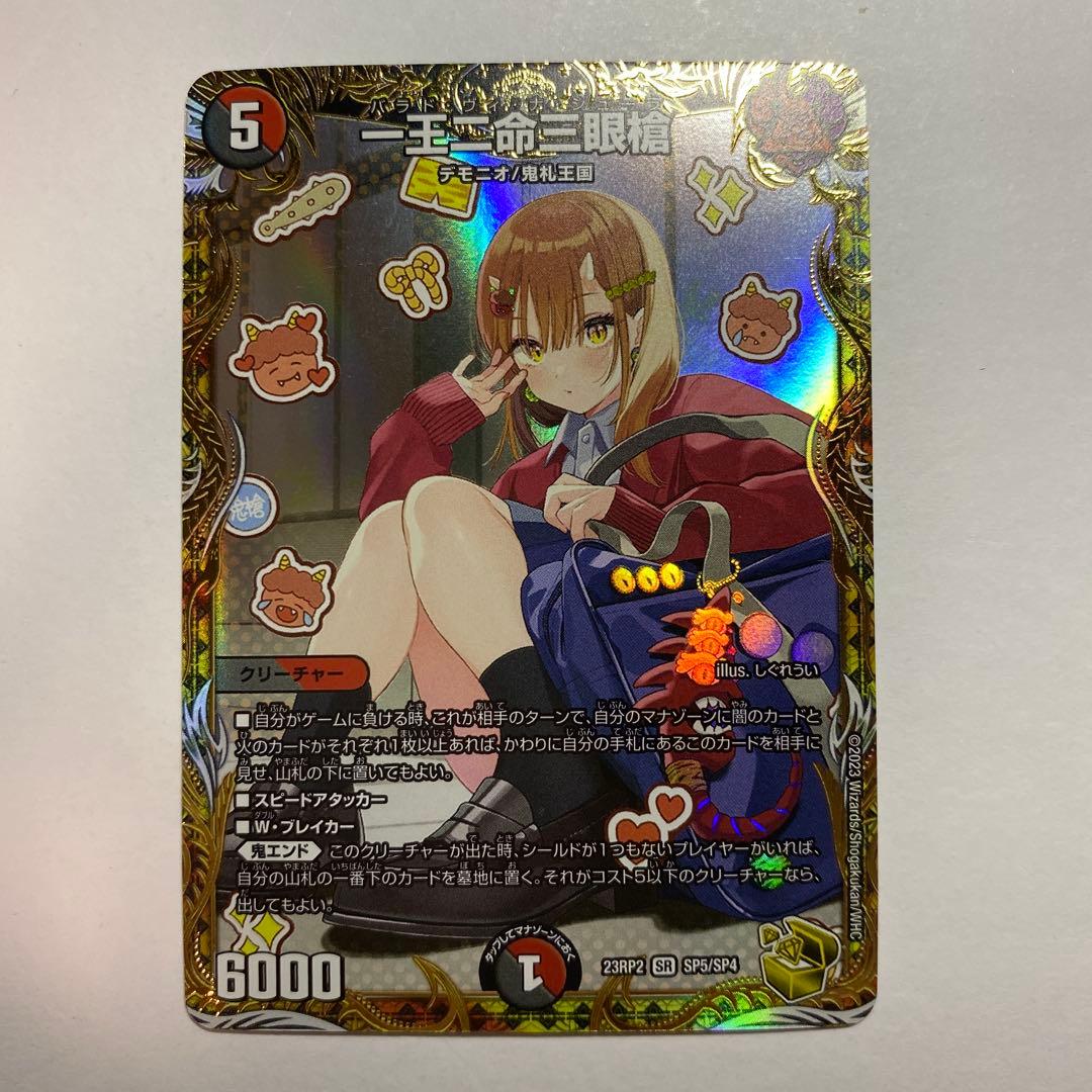 一王二命三眼槍 バラドヴィナシューラ 金トレジャー