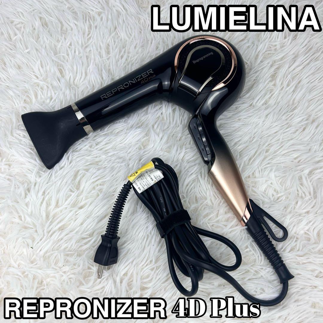 【人気】LUMIELINA リュミエリーナ REPRONIZER 4D Plus