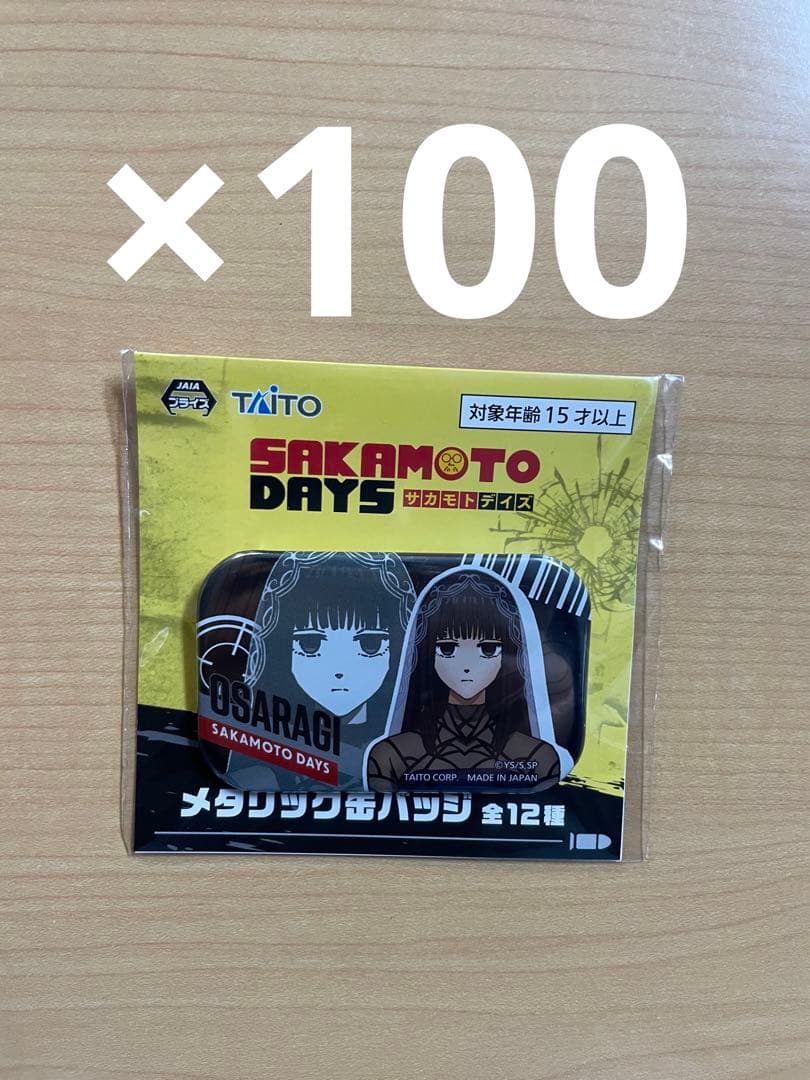 SAKAMOTO DAYS メタリック缶バッジ 大佛 1種 100個セット
