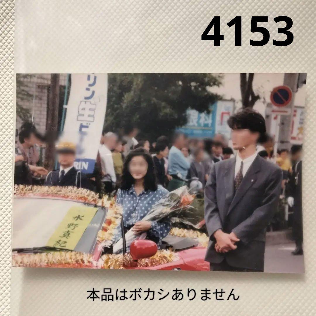 4153 水野真紀さん スナップショット 生写真 一点もの 激レア