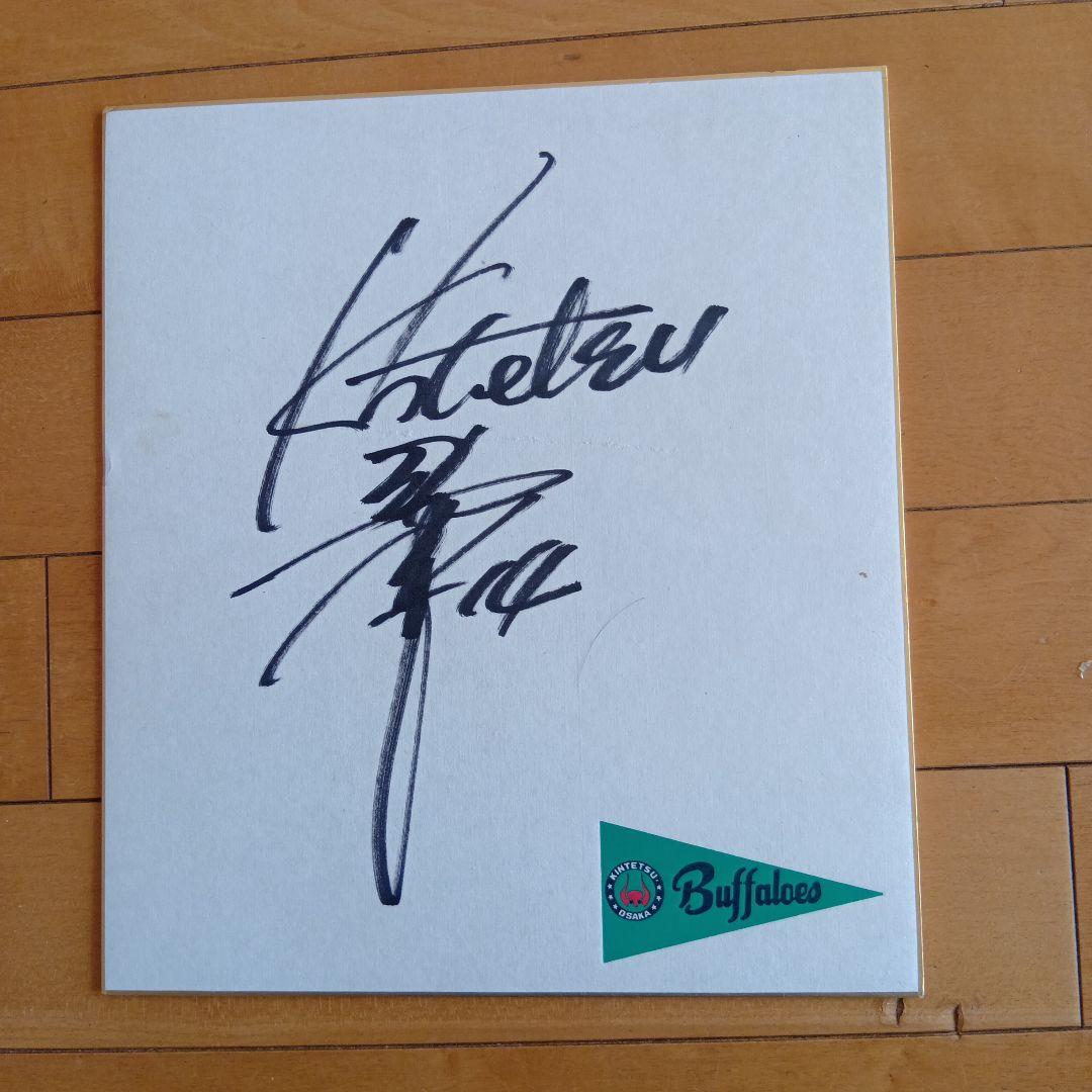 近鉄Buffaloes サイン色紙セット