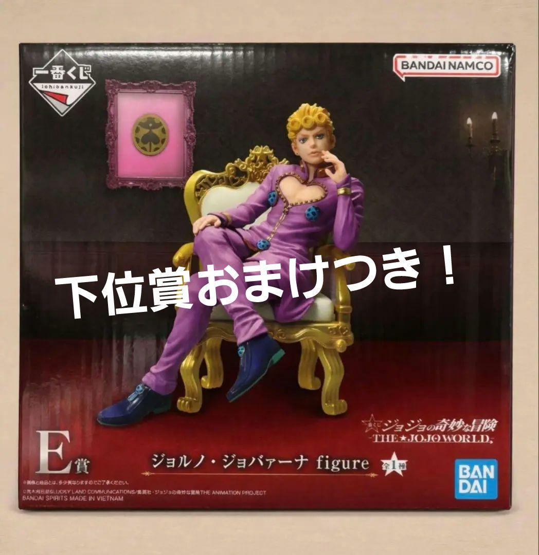 一番くじ ジョジョの奇妙な冒険 E賞 ジョルノ・ジョバァーナ