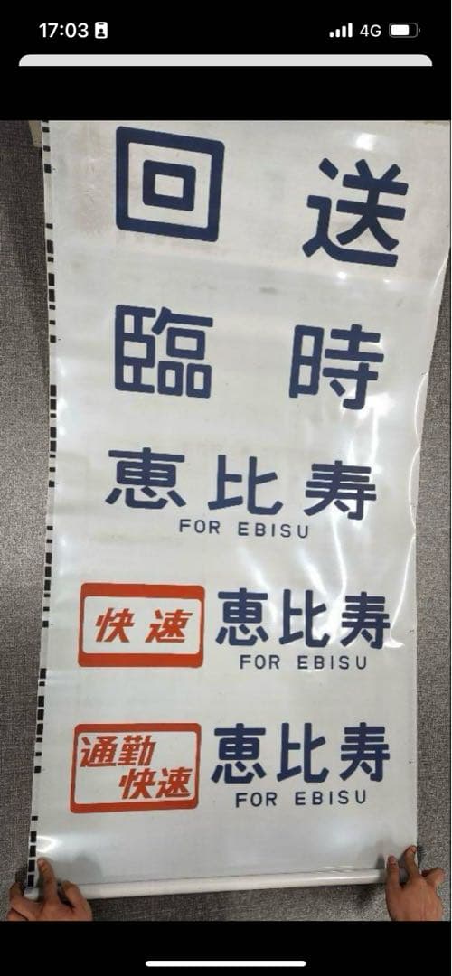 103系 武蔵野線+205系埼京線 側面方向幕