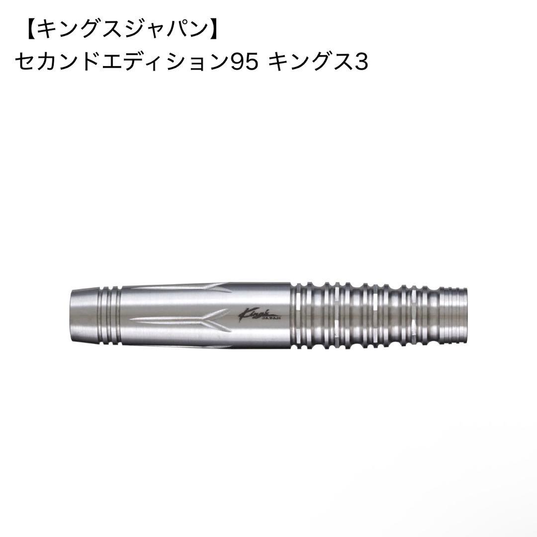 キングスジャパン セカンドエディション95 キングス3