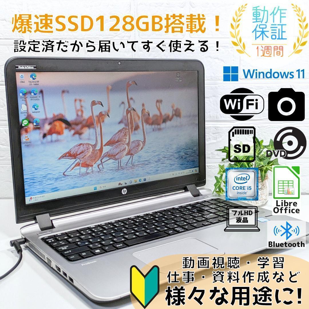Windows11ノートパソコン✨オフィス付き✨HP　爆速SSD　Wi-Fi