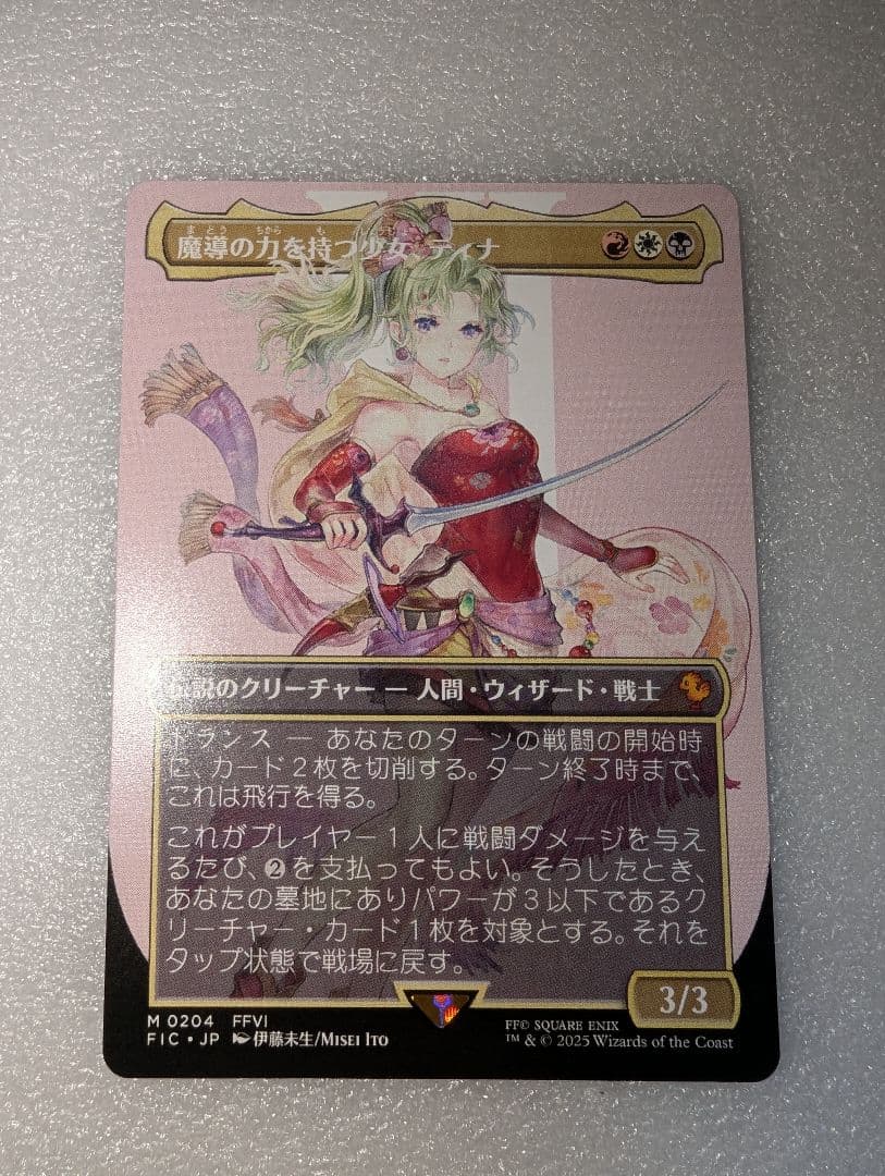 MTG 魔導の力を持つ少女、ティナ ボーダーレス 日本語 FF