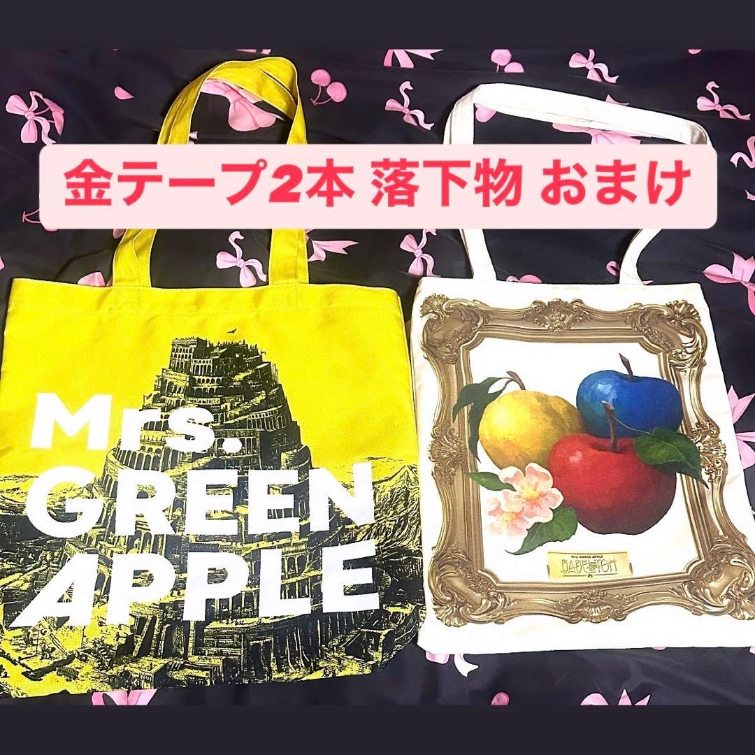 Mrs. GREEN APPLE バベルの塔 トートバッグ 金テープ おまけ