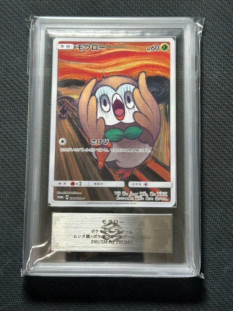 ムンク　モクロー　ARS9