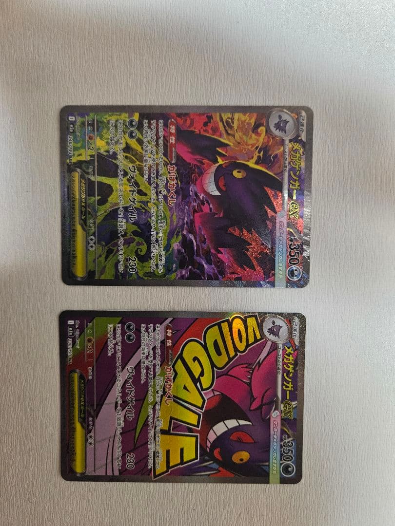 メガゲンガーex SAR MEGAドリーム・メガゲンガーex MA