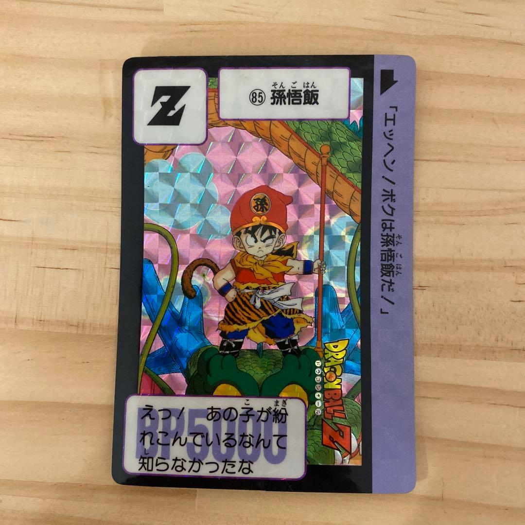 ドラゴンボール カードダス 85 孫悟飯 エッヘン!ボクは孫悟飯だ! 1989年