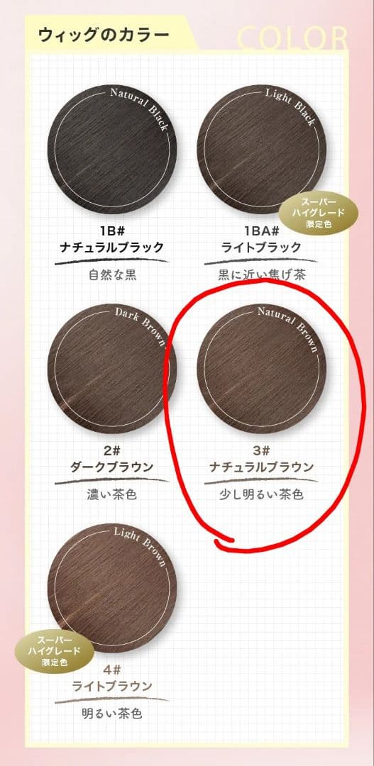 【アンベリール】 医療用ウィッグ・スーパーハイグレードタイプ