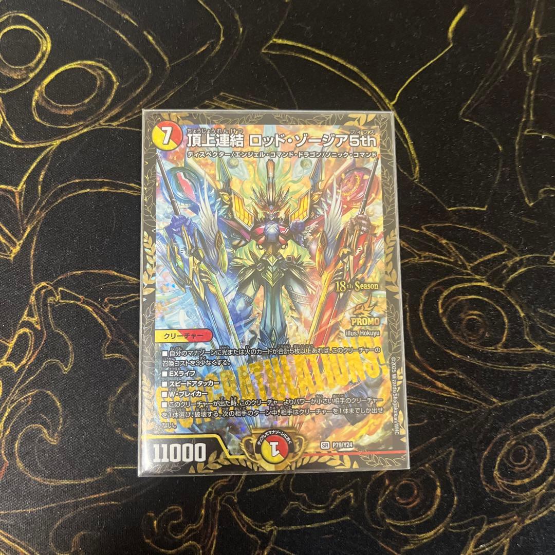 ロッドゾージア プロモ