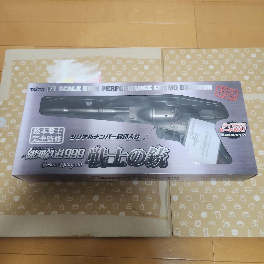 銀貨鉄道999　戦士の銃　シリアルナンバーあり