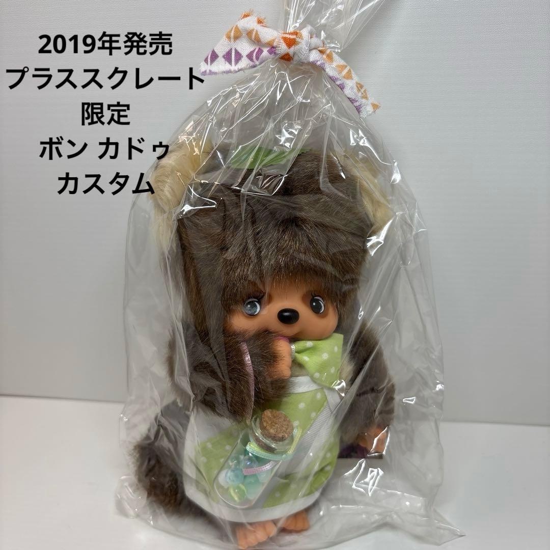新品 2019年発売 ボン カドゥ タヌタヌ モンチッチ 3048