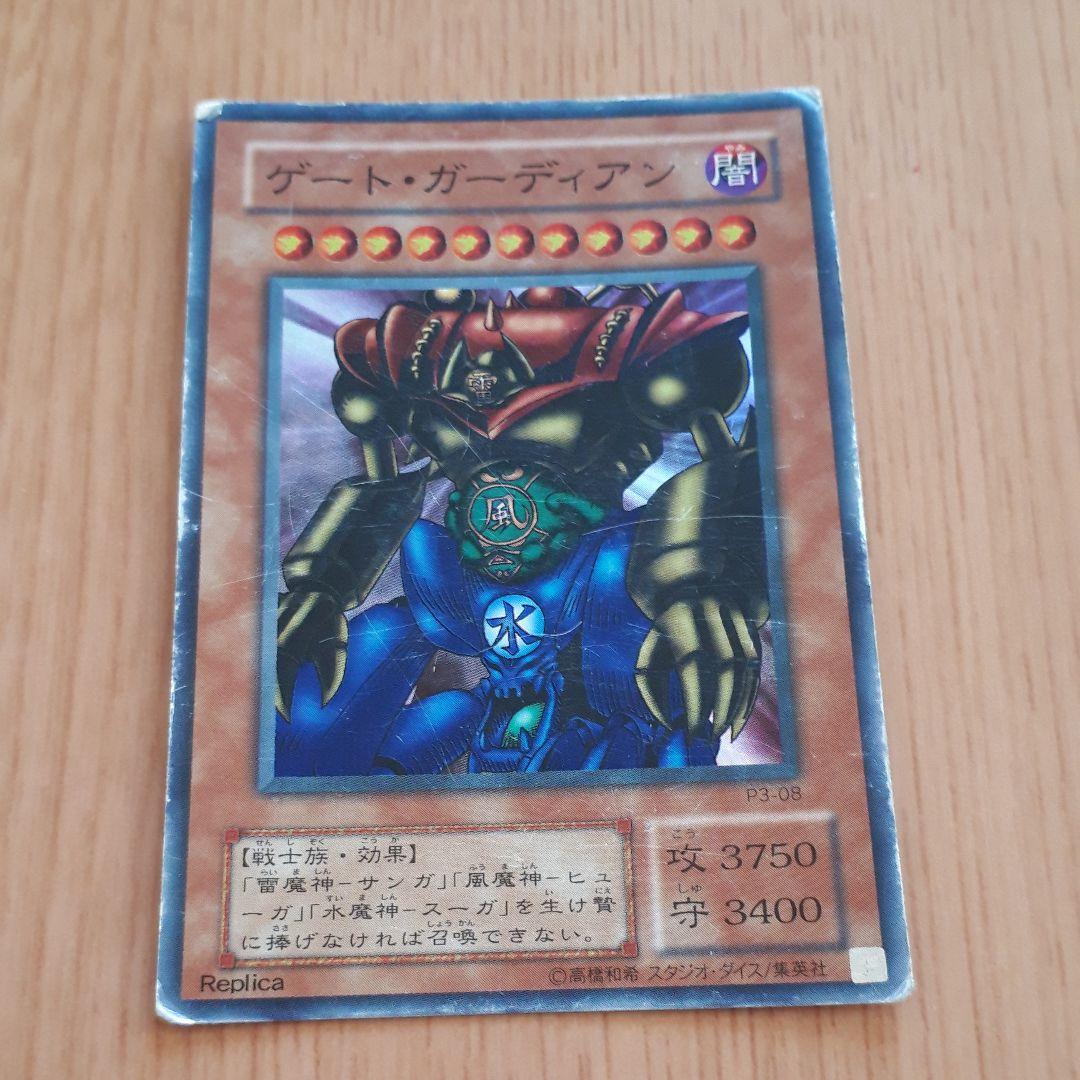 遊戯王 ゲート・ガーディアン