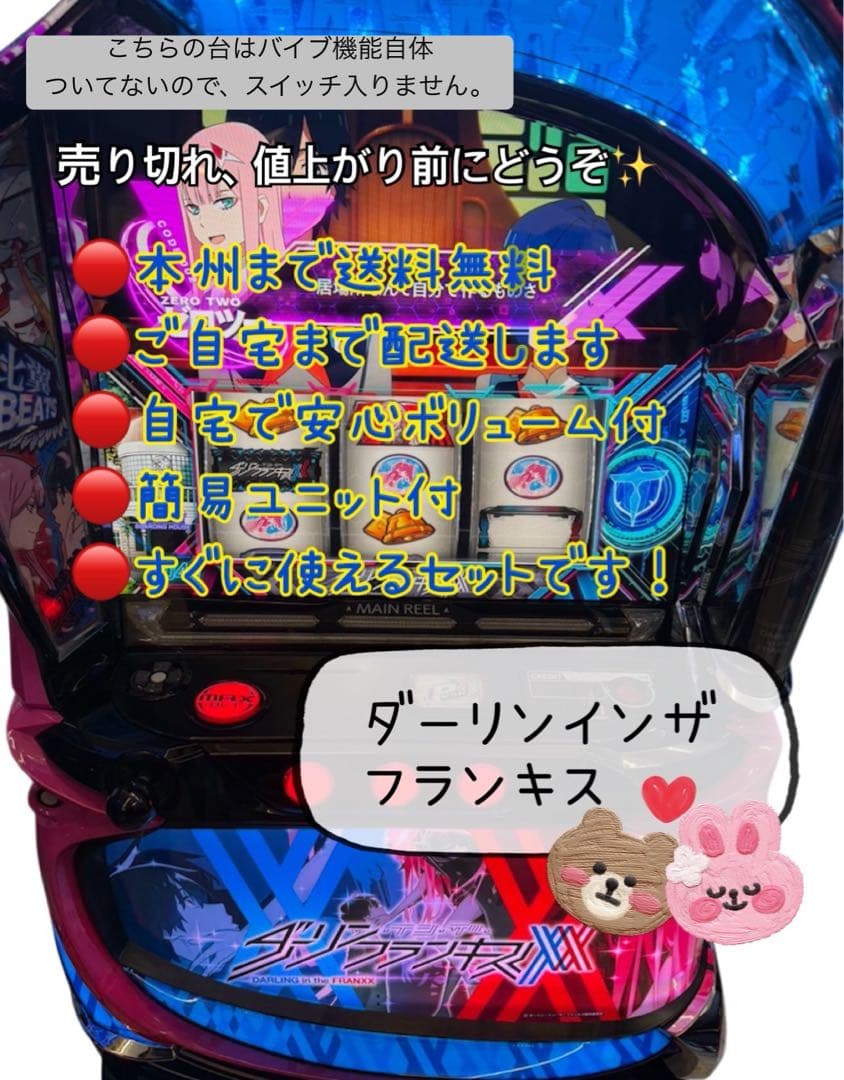 ねこWIN様線ダーリンインザフランキス　バイブスイッチ　頼める便　ユニット付き