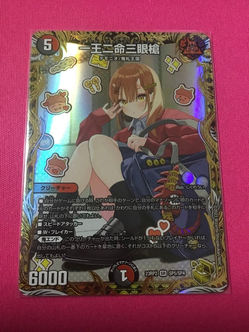 一王三命三眼槍 バラドヴィナシューラ 金トレジャー しぐいうい