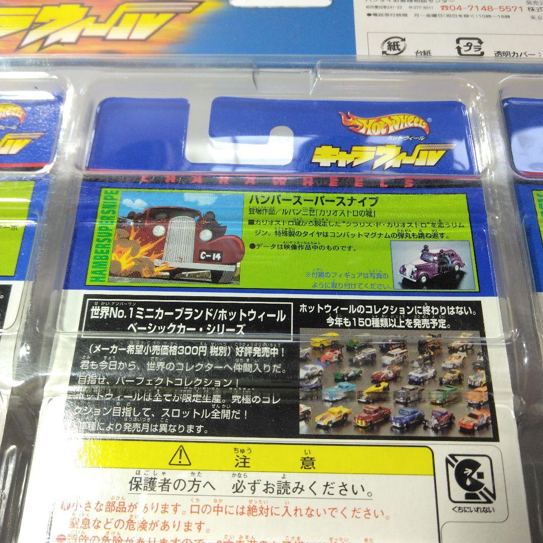 ホットウィール　キャラウィール　ルパン三世カリオストロの城