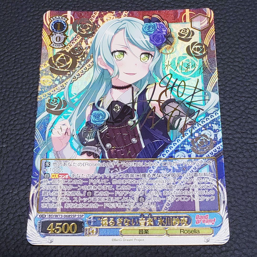 “揺るぎない音楽” 氷川紗夜 SSP サイン 箔押し バンドリ