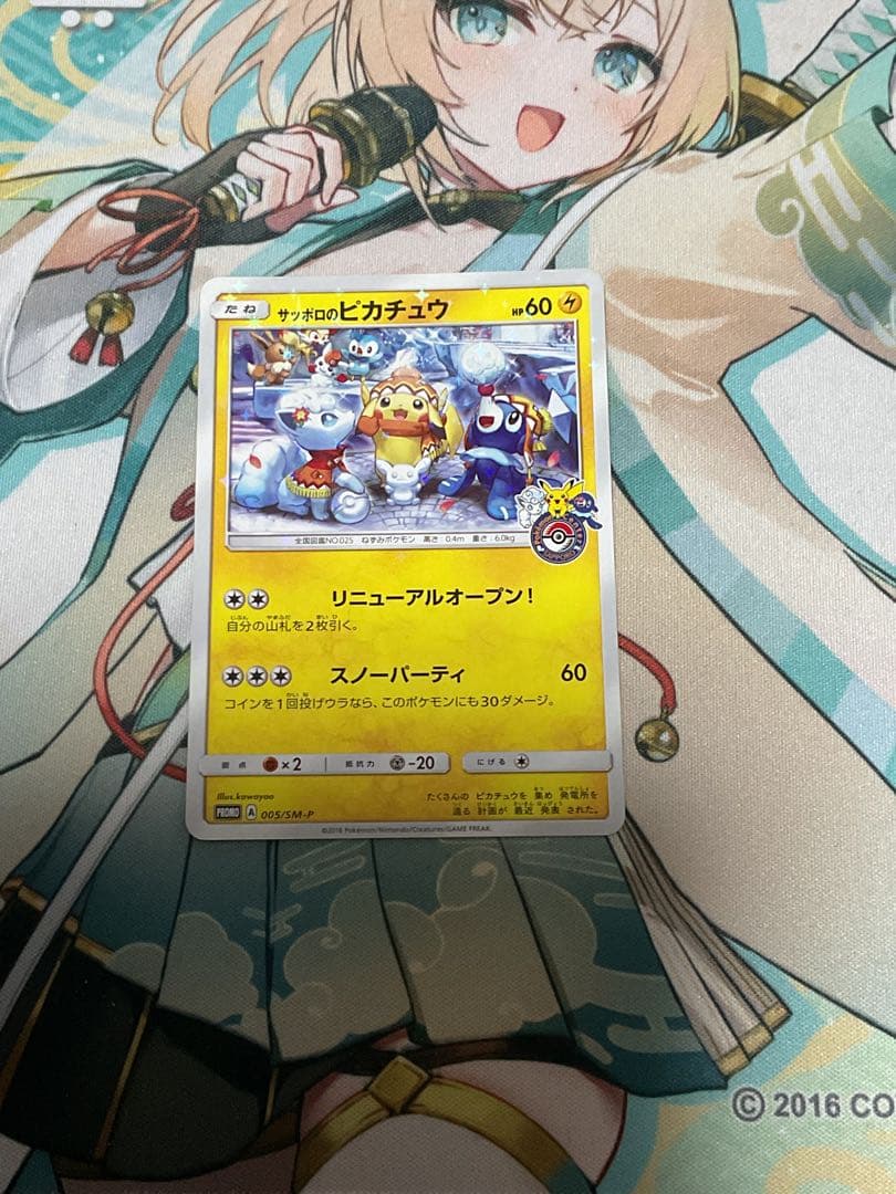 ポケモンカード引退品　サッポロのピカチュウ