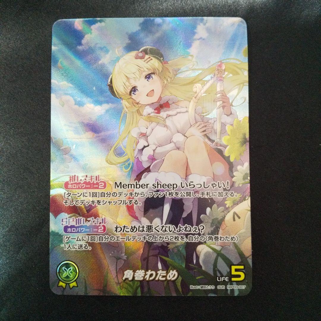 角巻わため　OUR