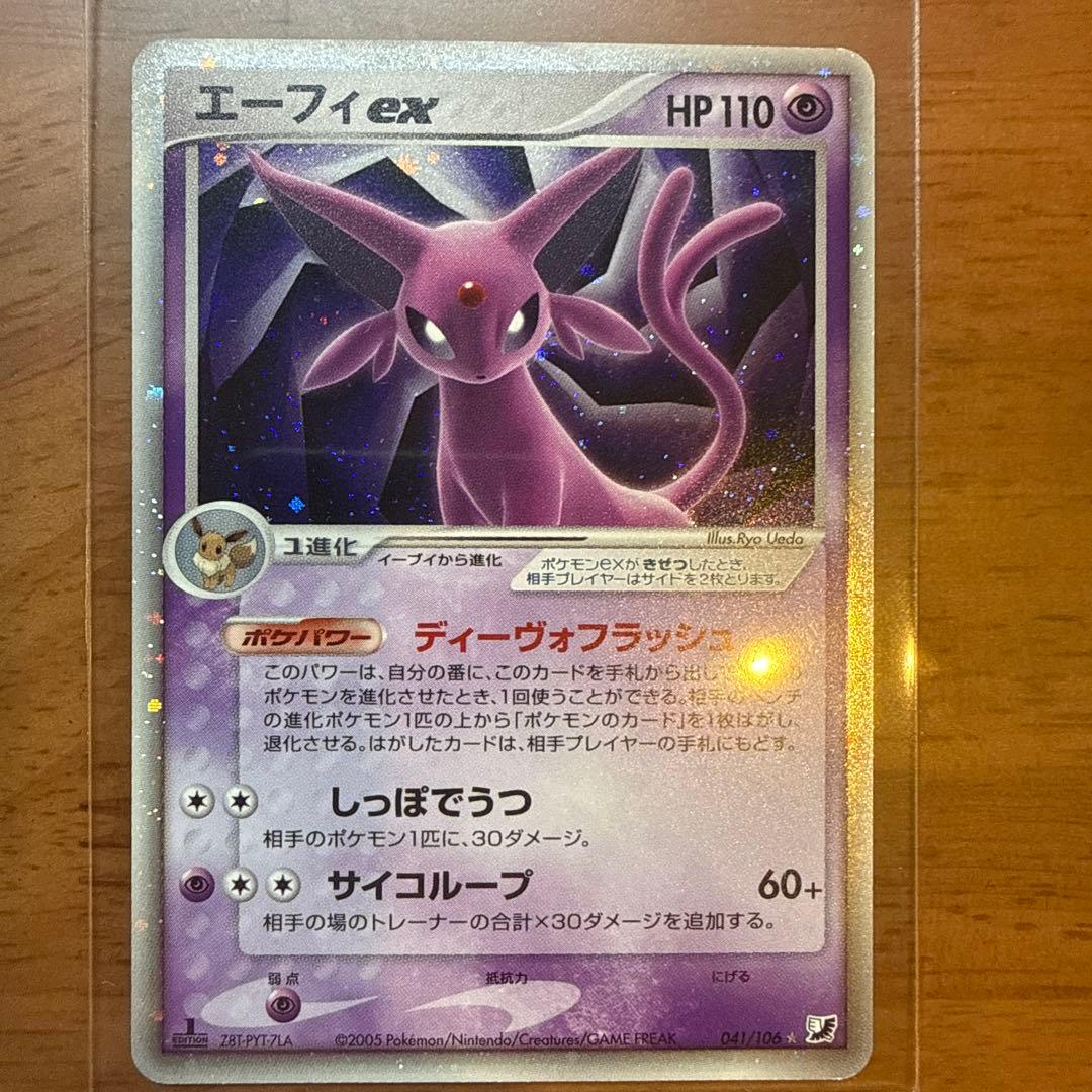 エーフィex ☆ 拡張パック 金の空、銀の海 041/106