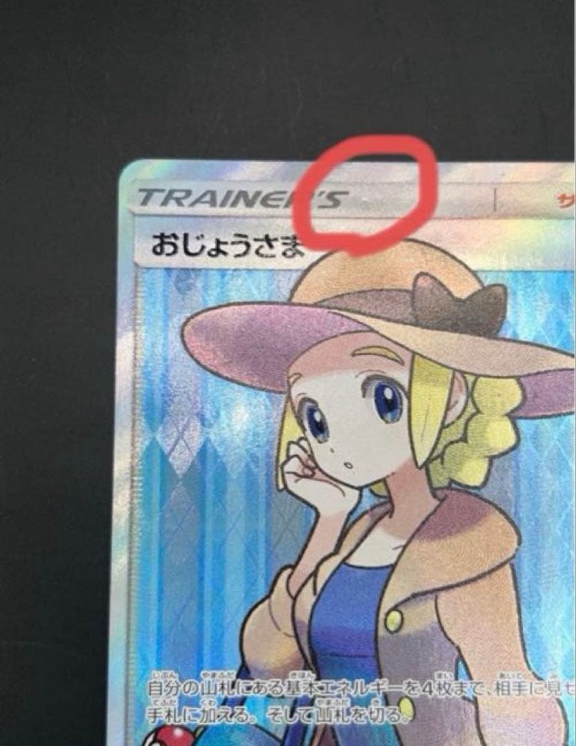 おじょうさま SR SM6 禁断の光 100/094