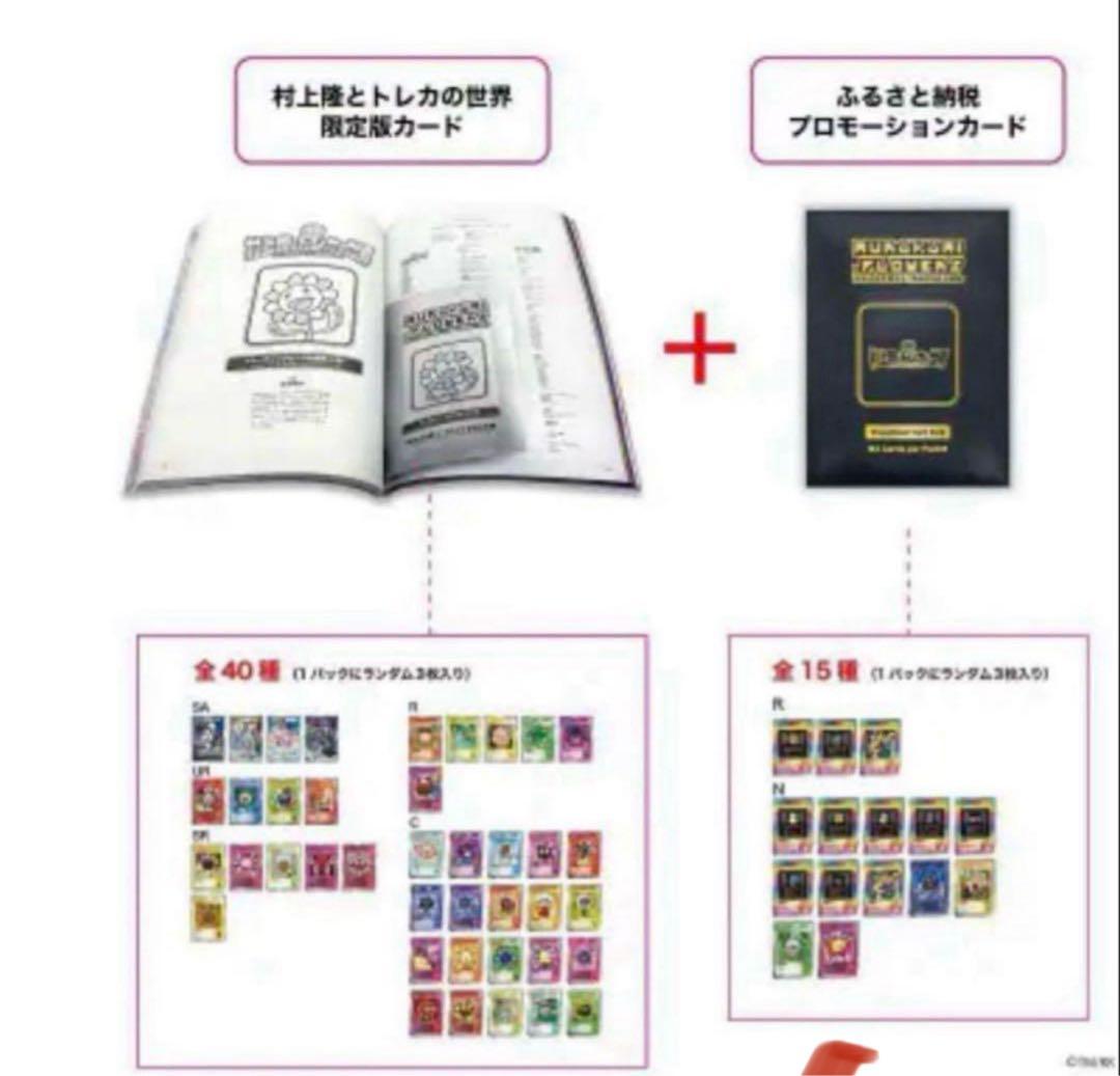 村上隆 ふるさと納税 カイカイキキ プロモーションカード トレカの世界　5セット