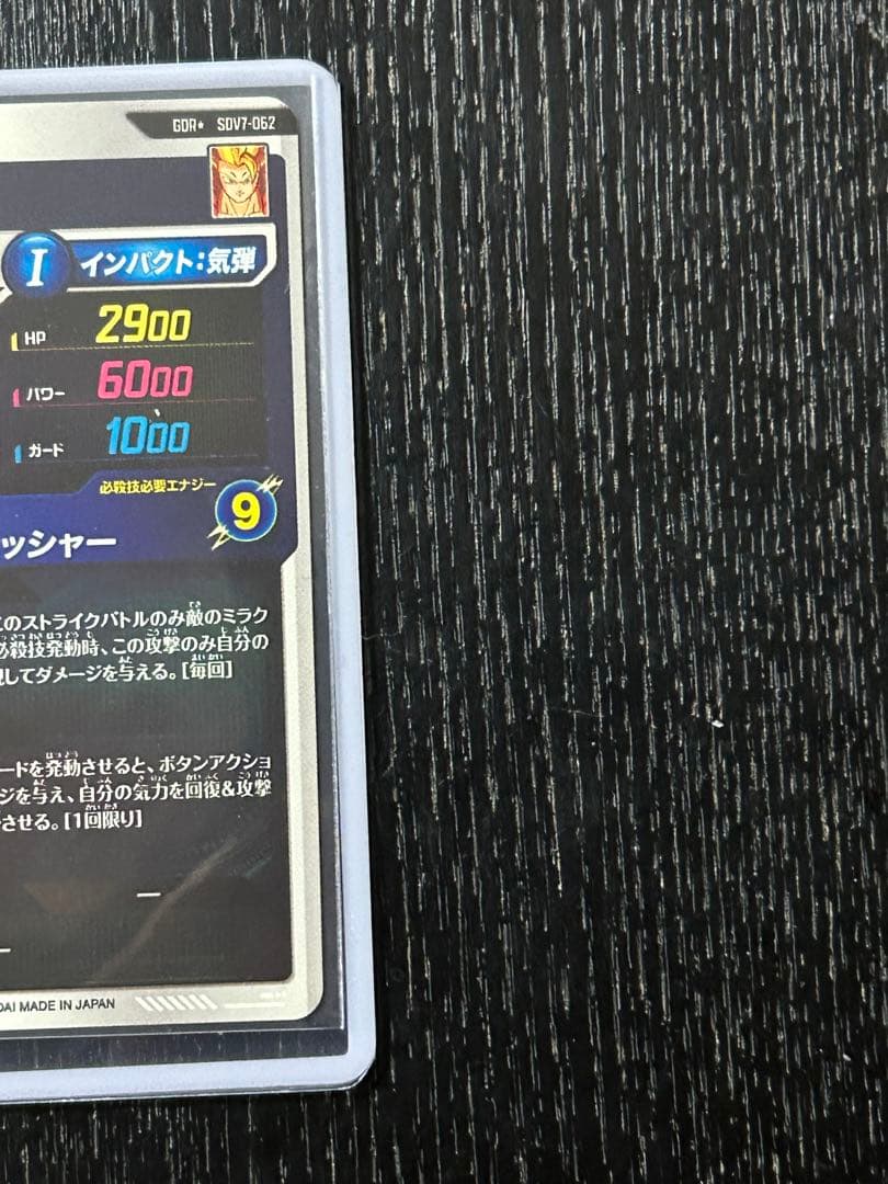sdv7-062 ゴジータ　パラレル　ドラゴンボールスーパーダイバーズ