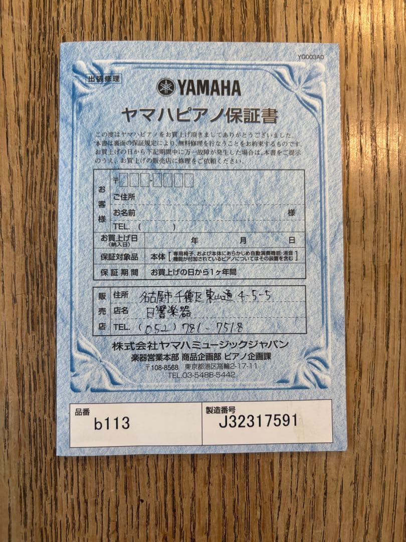 YAMAHA アップライトピアノ b113 黒 椅子•メトロノーム付