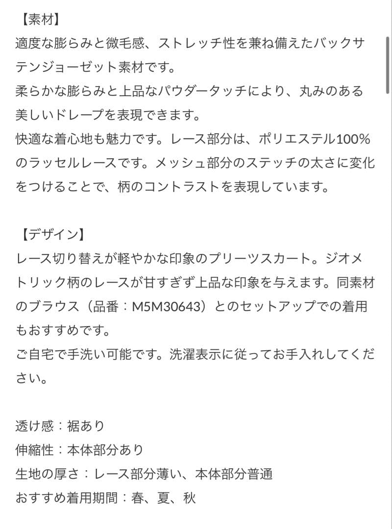 美品 EPOCA レースコンビパウダリージョーゼット プリーツスカート ネイビー
