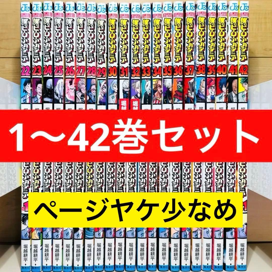 ★僕のヒーローアカデミア 1〜42巻 全巻セット★