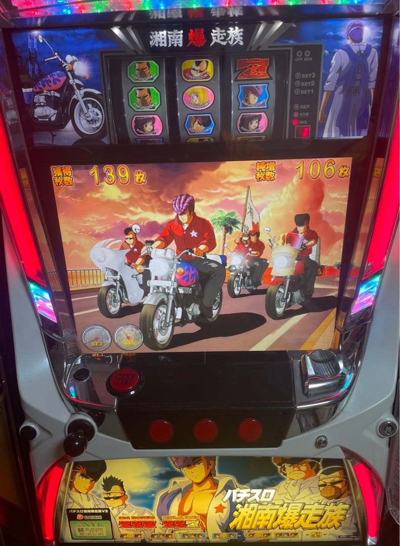 ラ*ナ様 超激レア 湘南爆走族 実機 パチンコ パチスロ スロット 引取り大歓迎