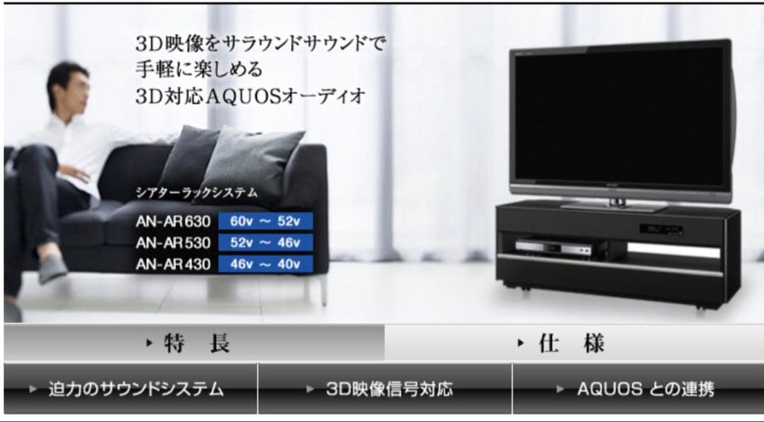 r*7様 最終値下げ❗️シャープ　AN-AR630　シアターラック　送料込み