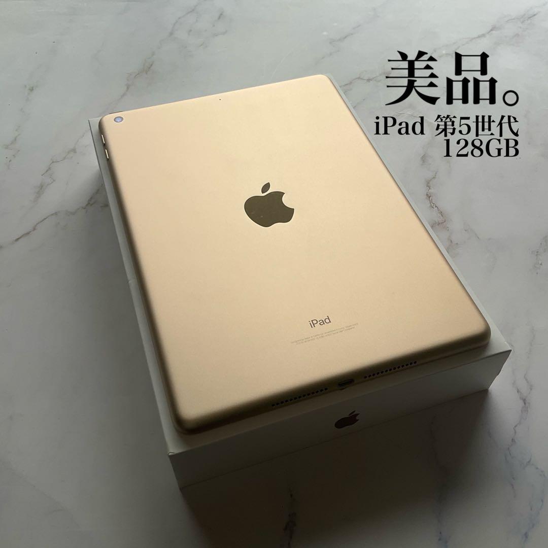 【美品】Apple iPad 第5世代 Wi-Fi 128GB
