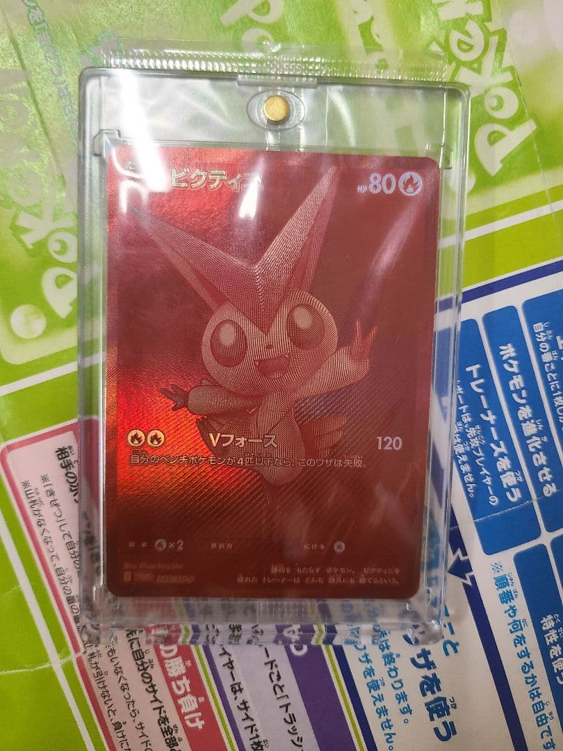 あんしん鑑定対応　ビクティニ争奪戦　プロモ　ビクティニBWR