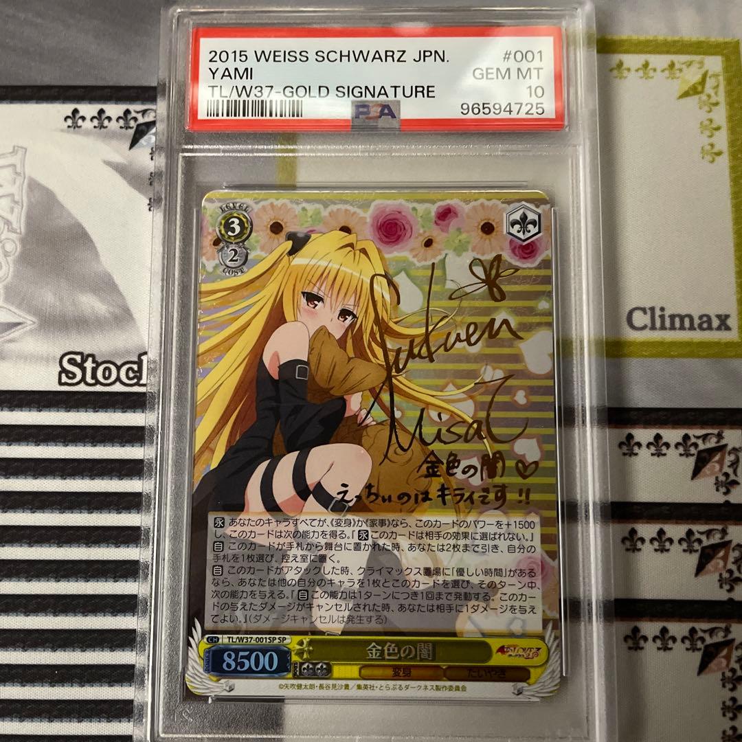 金色の闇　SP PSA10